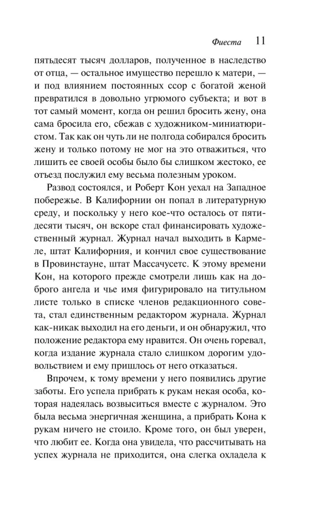 Fiesta (I wschodzi słońce)