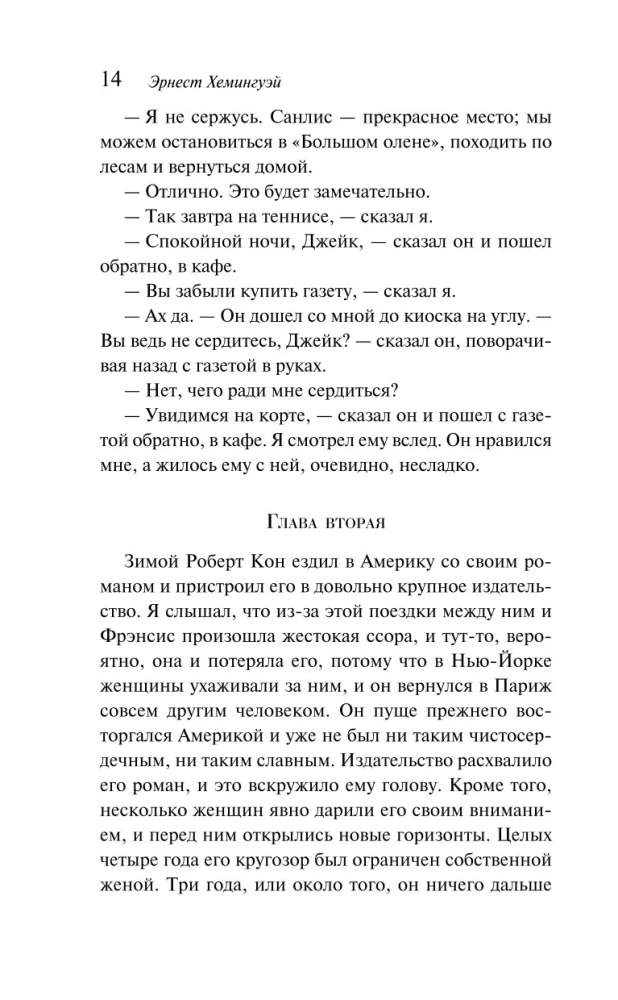 Fiesta (I wschodzi słońce)