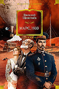 Mars, 1939