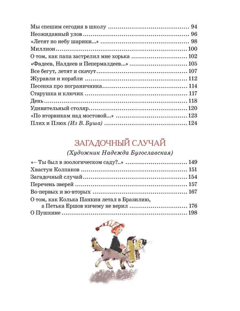 Lielā dzejoļu, pasaku un jautru stāstu grāmata