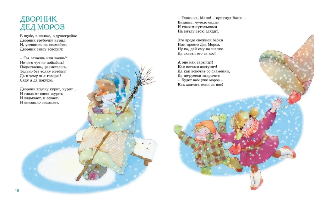 Lielā dzejoļu, pasaku un jautru stāstu grāmata