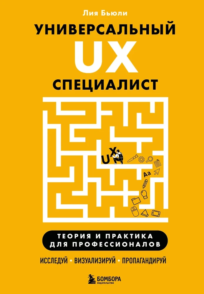 Uniwersalny specjalista UX: badaj, wizualizuj, propaguj