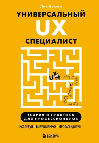 Uniwersalny specjalista UX: badaj, wizualizuj, propaguj