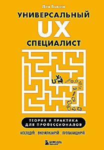 Uniwersalny specjalista UX: badaj, wizualizuj, propaguj