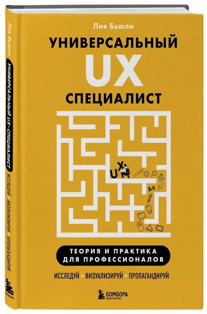 Uniwersalny specjalista UX: badaj, wizualizuj, propaguj
