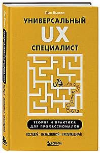 Uniwersalny specjalista UX: badaj, wizualizuj, propaguj