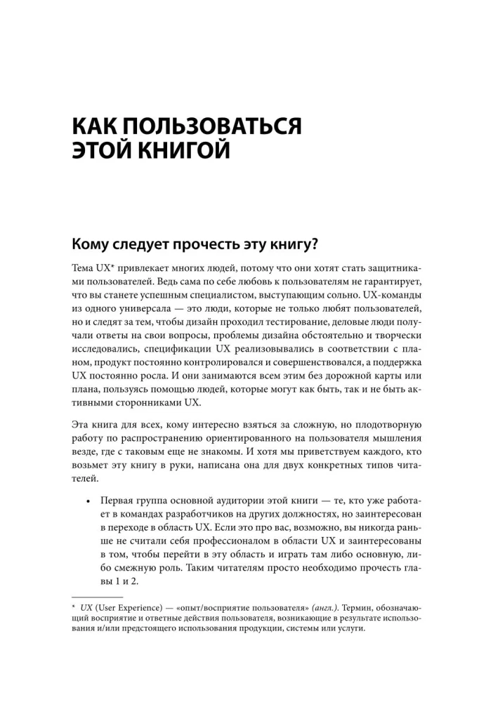 Uniwersalny specjalista UX: badaj, wizualizuj, propaguj
