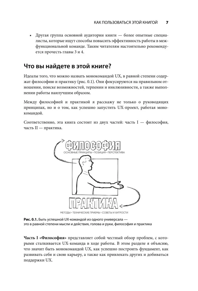 Uniwersalny specjalista UX: badaj, wizualizuj, propaguj