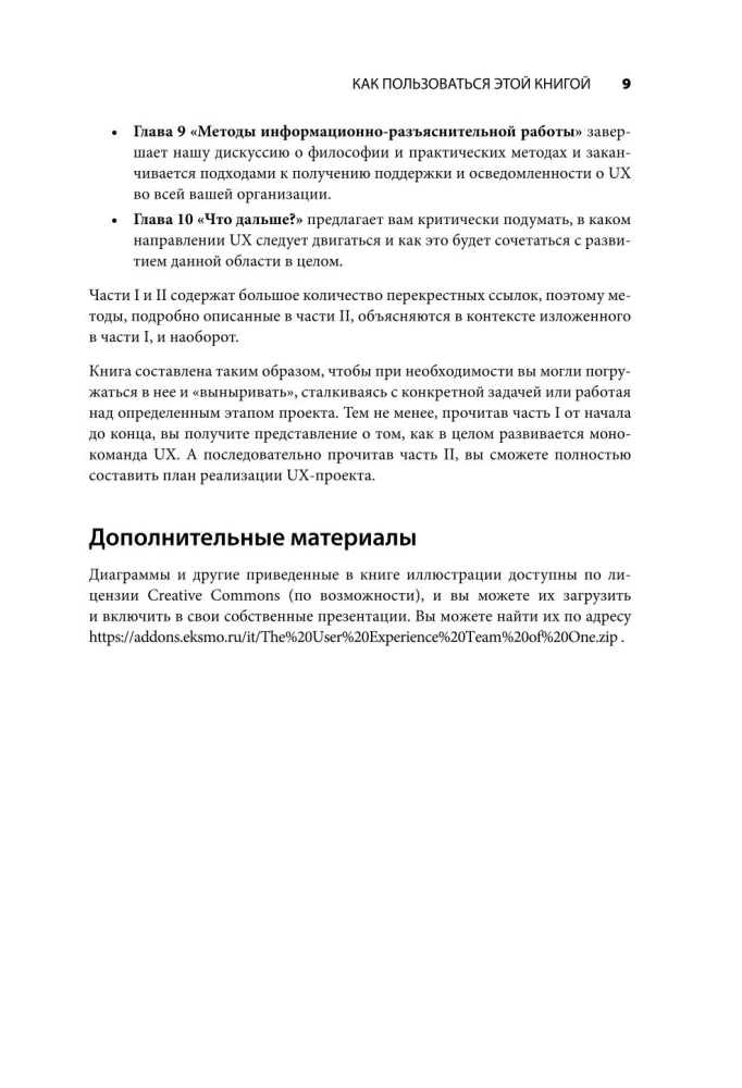 Uniwersalny specjalista UX: badaj, wizualizuj, propaguj
