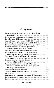 Obrazy życia towarzyskiego Moskwy, Petersburga, Paryża, Brukseli, Wilna, Wiednia. Pierwsza połowa XIX wieku. Bale, przyjęcia, zabawy, maskarady
