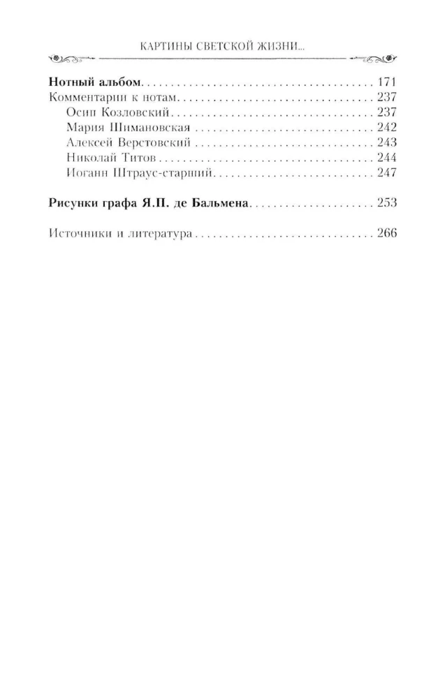 Obrazy życia towarzyskiego Moskwy, Petersburga, Paryża, Brukseli, Wilna, Wiednia. Pierwsza połowa XIX wieku. Bale, przyjęcia, zabawy, maskarady