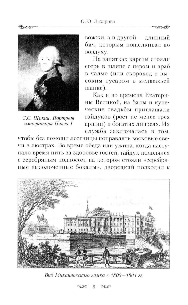 Obrazy życia towarzyskiego Moskwy, Petersburga, Paryża, Brukseli, Wilna, Wiednia. Pierwsza połowa XIX wieku. Bale, przyjęcia, zabawy, maskarady