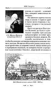 Obrazy życia towarzyskiego Moskwy, Petersburga, Paryża, Brukseli, Wilna, Wiednia. Pierwsza połowa XIX wieku. Bale, przyjęcia, zabawy, maskarady