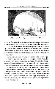 Obrazy życia towarzyskiego Moskwy, Petersburga, Paryża, Brukseli, Wilna, Wiednia. Pierwsza połowa XIX wieku. Bale, przyjęcia, zabawy, maskarady