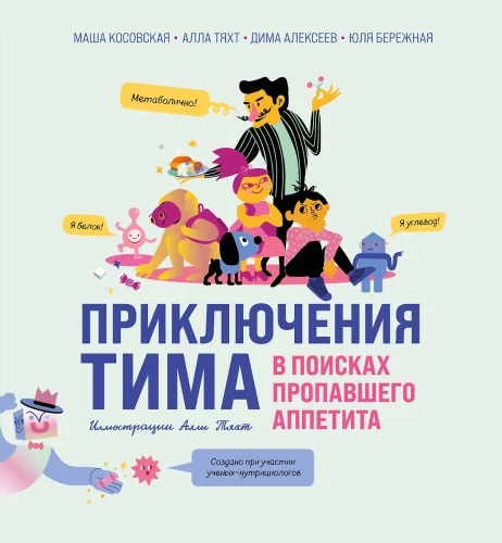 Timo nuotykiai ieškant dingusio apetito