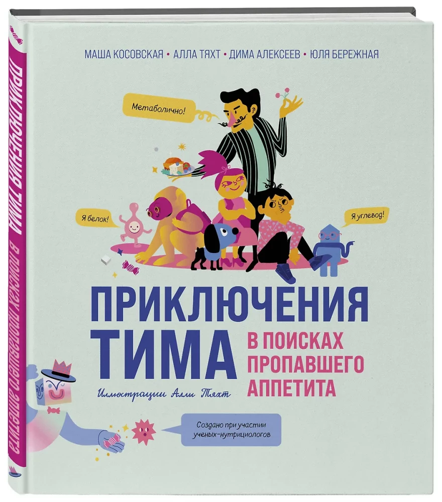Timo nuotykiai ieškant dingusio apetito