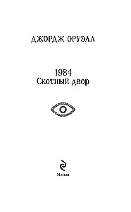 1984. Folwark zwierzęcy