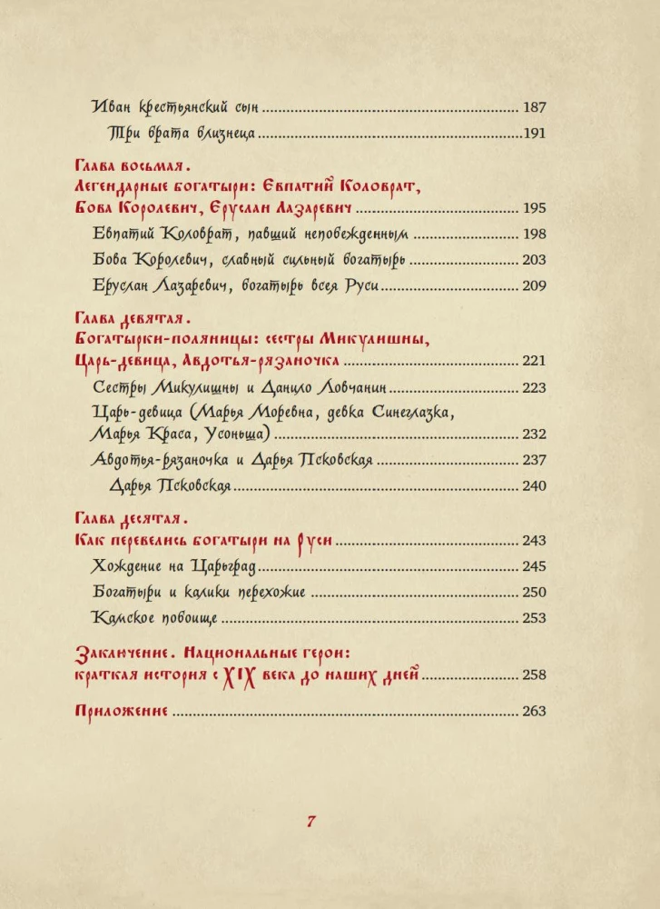 Kareiviai Rusijos žemėje