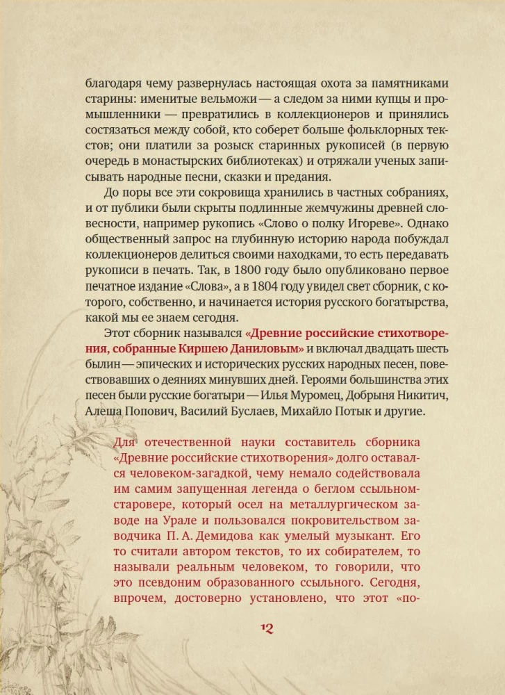 Kareiviai Rusijos žemėje