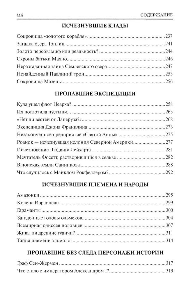 100 didžiųjų dingimų
