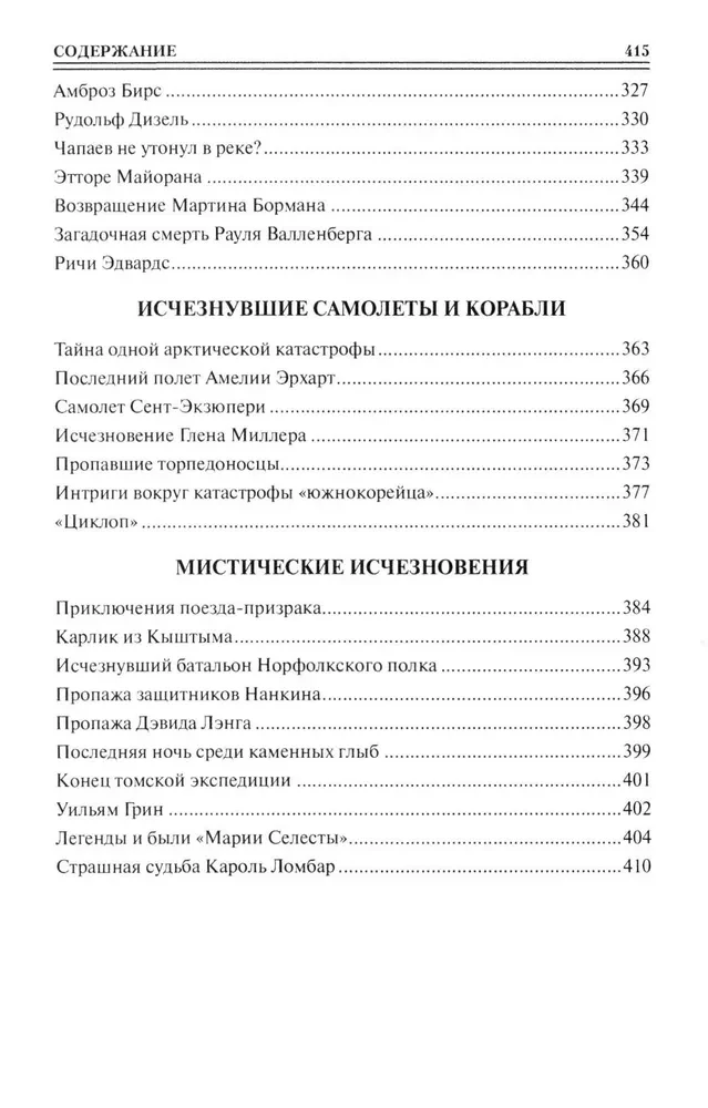 100 didžiųjų dingimų