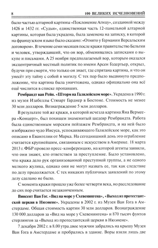 100 didžiųjų dingimų