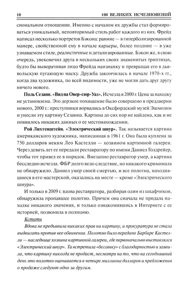 100 didžiųjų dingimų