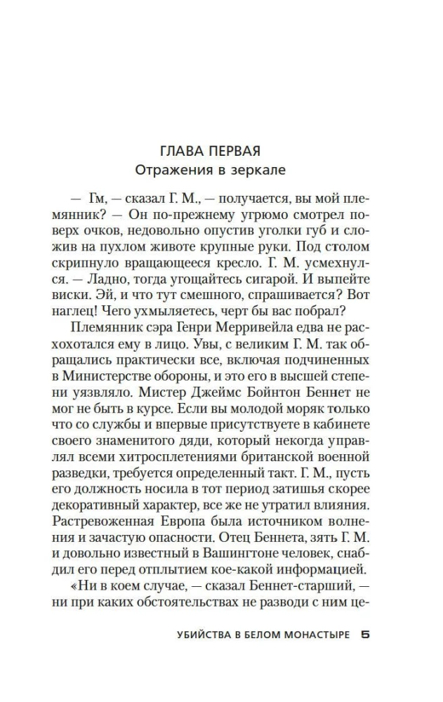 Mērgļi Baltajā Klosterī