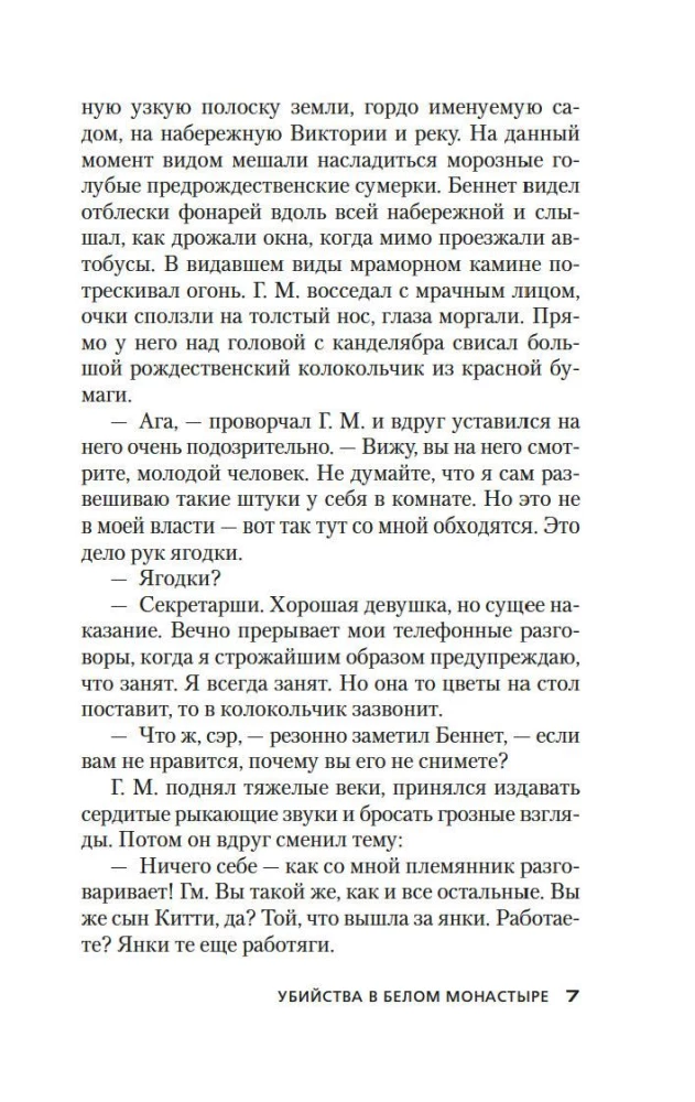Mērgļi Baltajā Klosterī