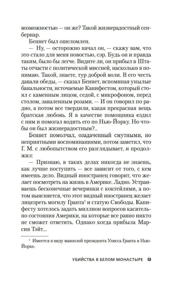 Mērgļi Baltajā Klosterī