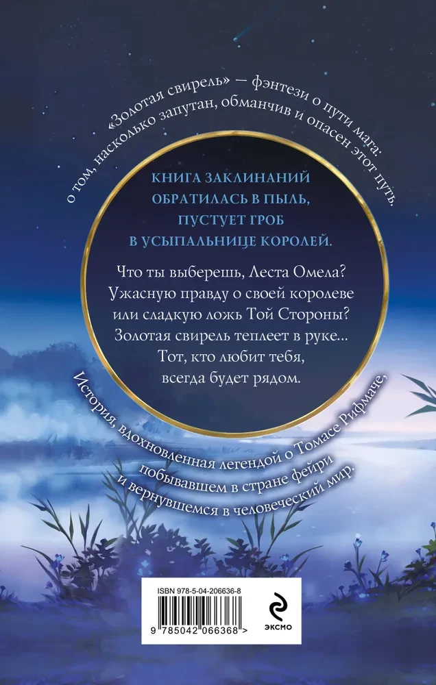 Kuldne flööt. Osa 2
