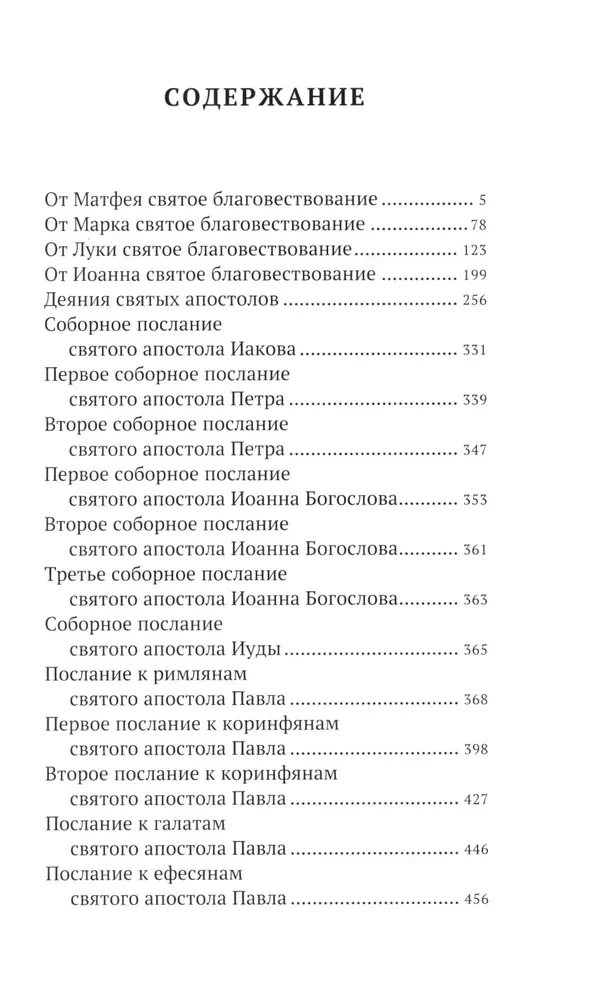 Uus Testament. Alustamisest