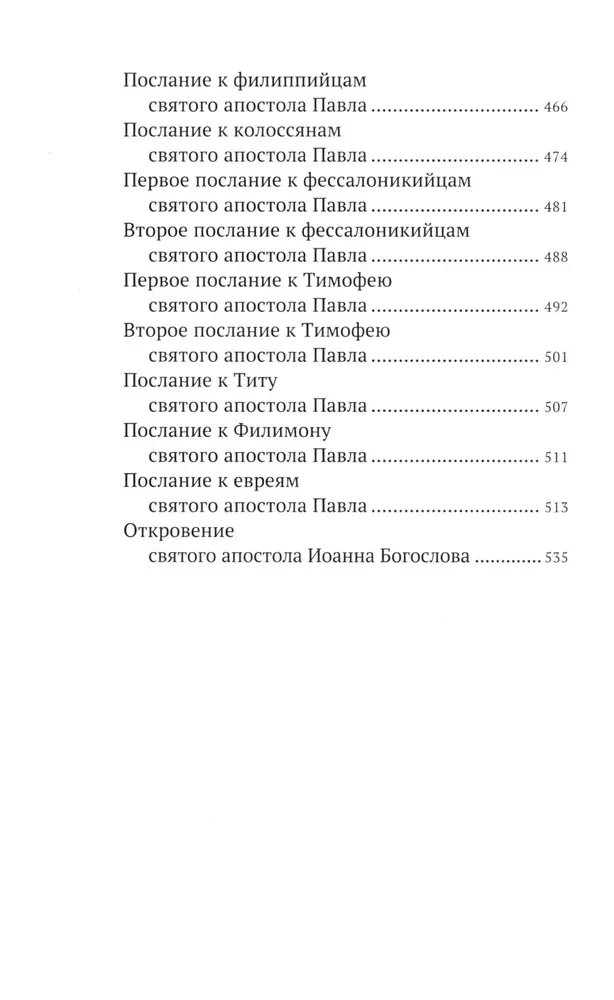 Uus Testament. Alustamisest