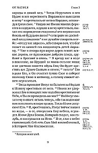 Uus Testament. Alustamisest