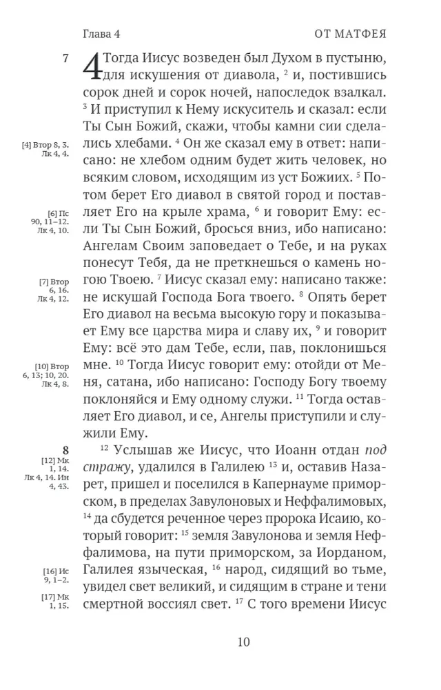 Uus Testament. Alustamisest