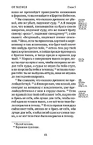 Uus Testament. Alustamisest