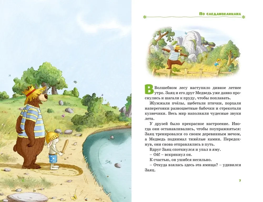 Wszystkie baśnie z Magicznego Lasu