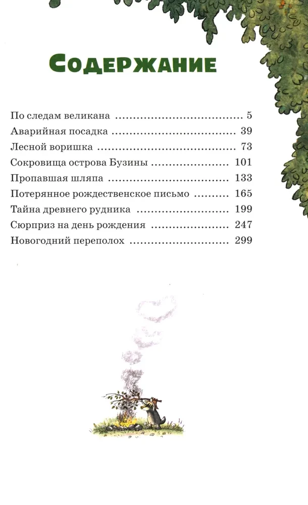 Wszystkie baśnie z Magicznego Lasu