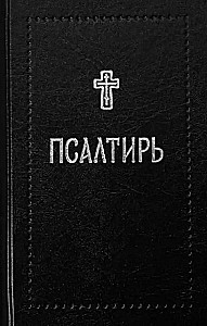 Psalter