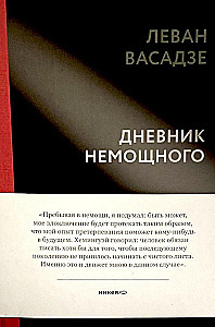 Dziennik niedołężnego