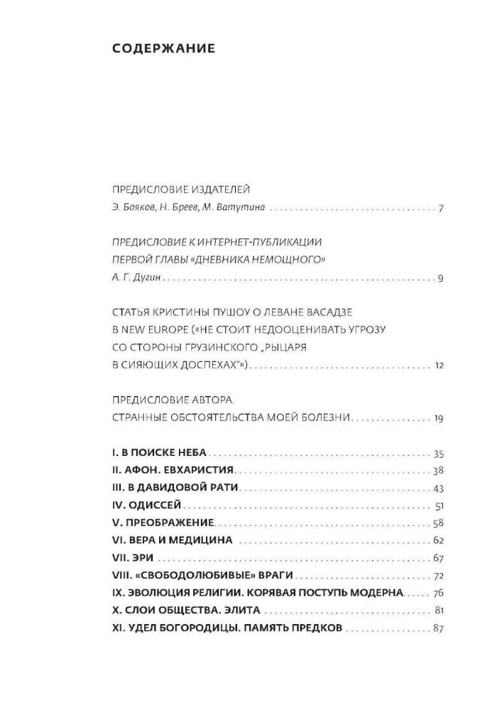 Dziennik niedołężnego