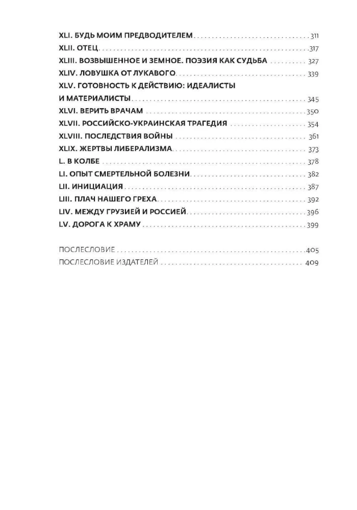 Dziennik niedołężnego