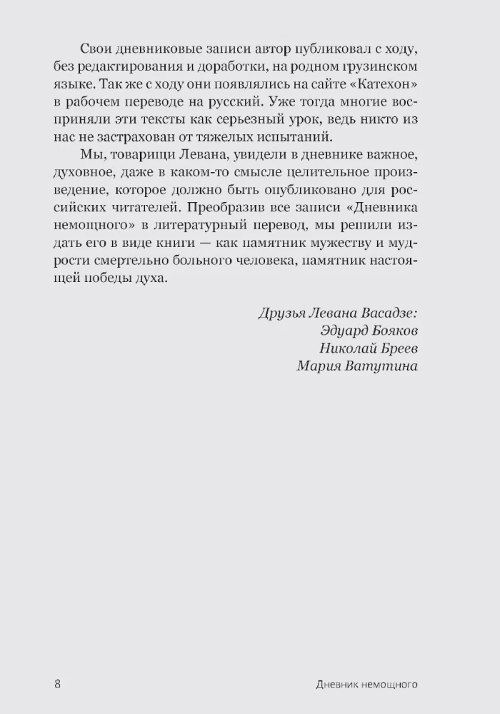 Dziennik niedołężnego