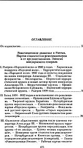 The Party of Essers and Its Predecessors. The History of the Socialist-Revolutionaries Movement. The Struggle Against Terror in Russia in the Early 20th Century