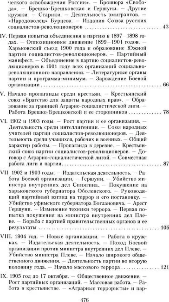The Party of Essers and Its Predecessors. The History of the Socialist-Revolutionaries Movement. The Struggle Against Terror in Russia in the Early 20th Century