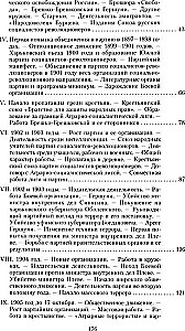 The Party of Essers and Its Predecessors. The History of the Socialist-Revolutionaries Movement. The Struggle Against Terror in Russia in the Early 20th Century