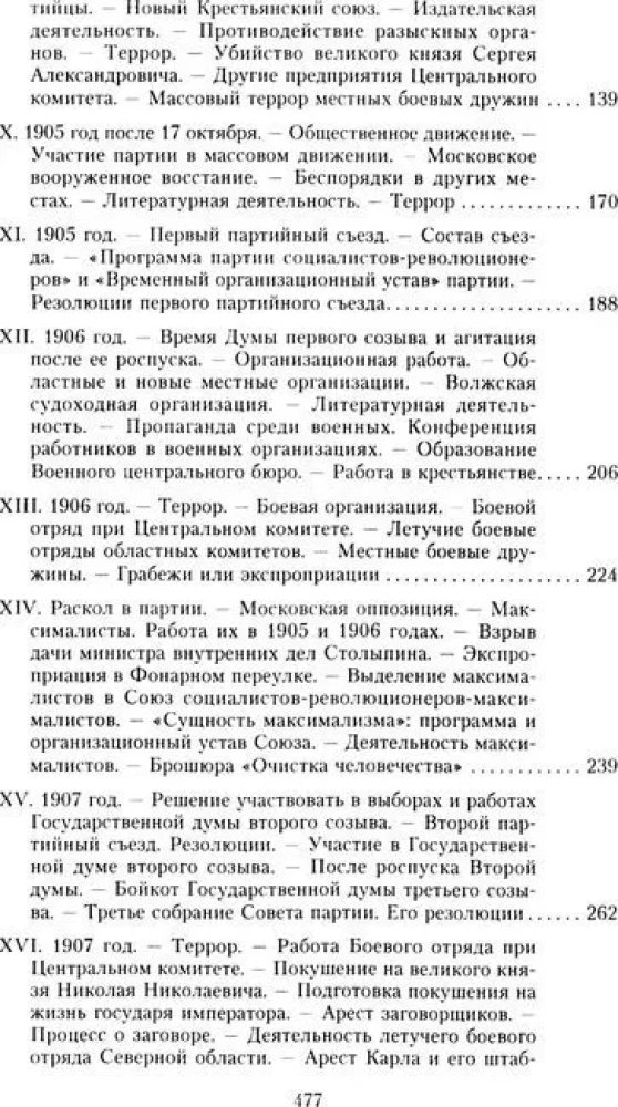 The Party of Essers and Its Predecessors. The History of the Socialist-Revolutionaries Movement. The Struggle Against Terror in Russia in the Early 20th Century