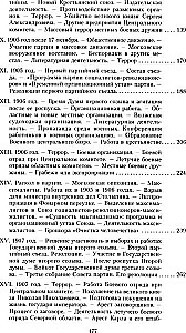 The Party of Essers and Its Predecessors. The History of the Socialist-Revolutionaries Movement. The Struggle Against Terror in Russia in the Early 20th Century