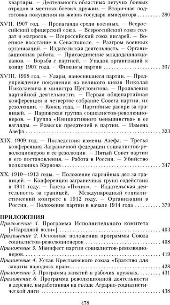 The Party of Essers and Its Predecessors. The History of the Socialist-Revolutionaries Movement. The Struggle Against Terror in Russia in the Early 20th Century