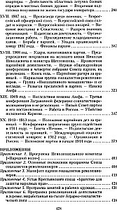 The Party of Essers and Its Predecessors. The History of the Socialist-Revolutionaries Movement. The Struggle Against Terror in Russia in the Early 20th Century
